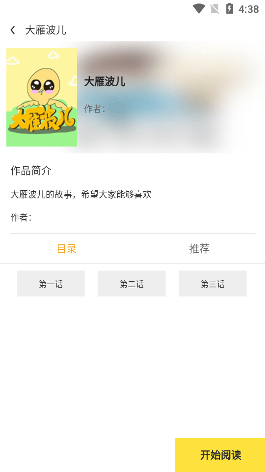 比心漫画截图3