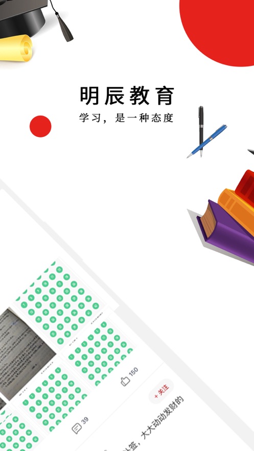 明辰学堂截图2
