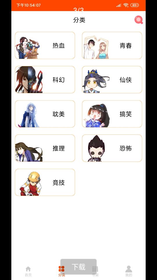 3D禁漫截图1