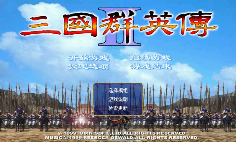 三国群英传2截图2