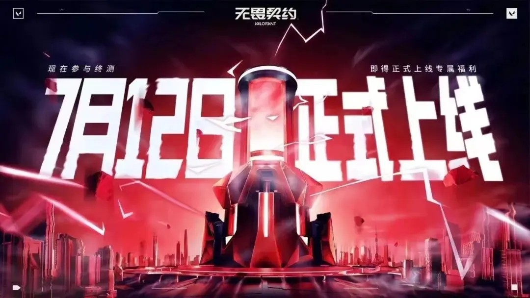 无畏契约手游下载截图0