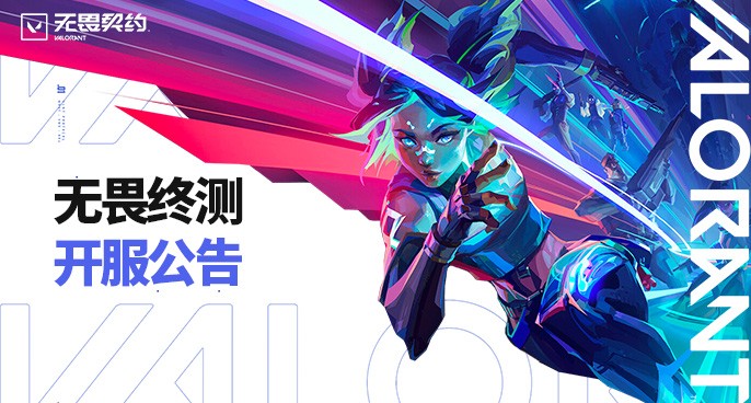 无畏契约手游下载截图1