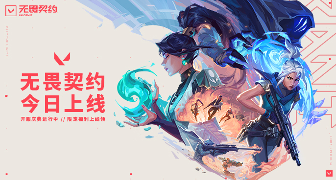 无畏契约手游下载截图2