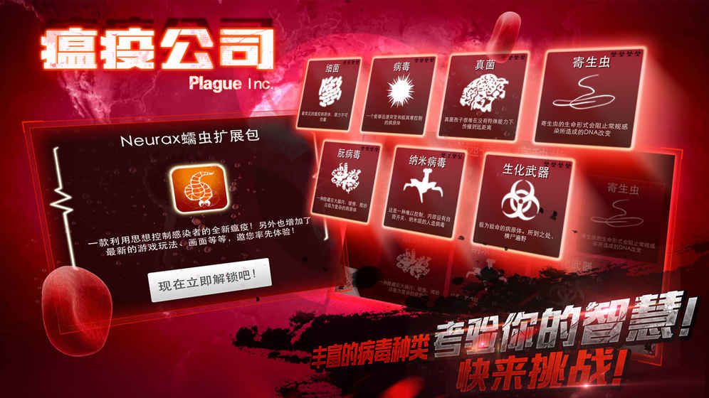 瘟疫工厂中文版下载截图0