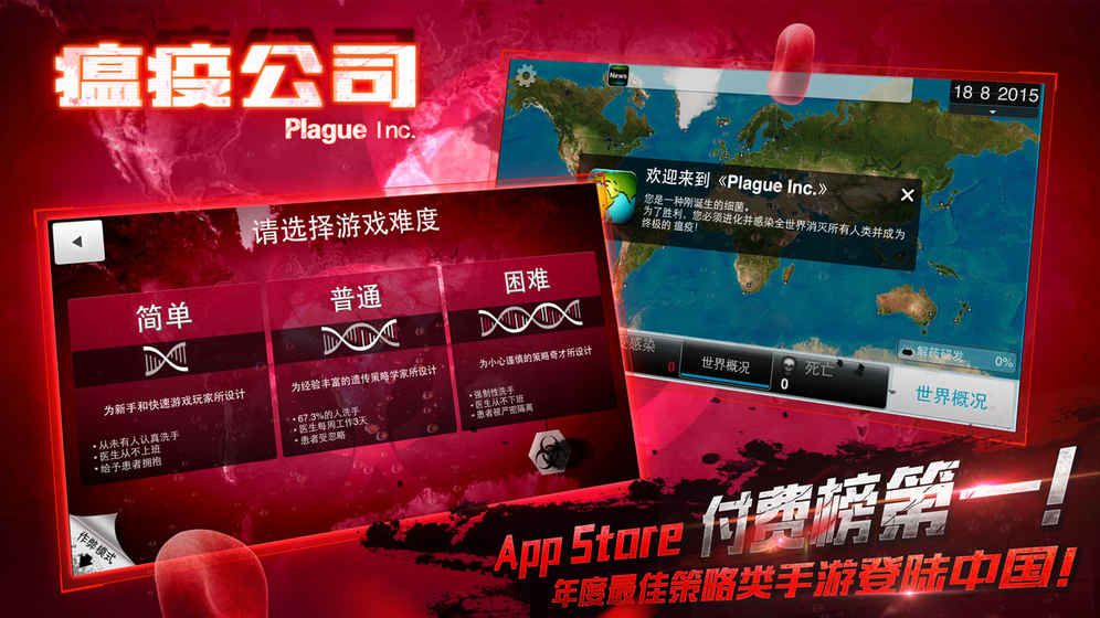 瘟疫工厂中文版下载截图1