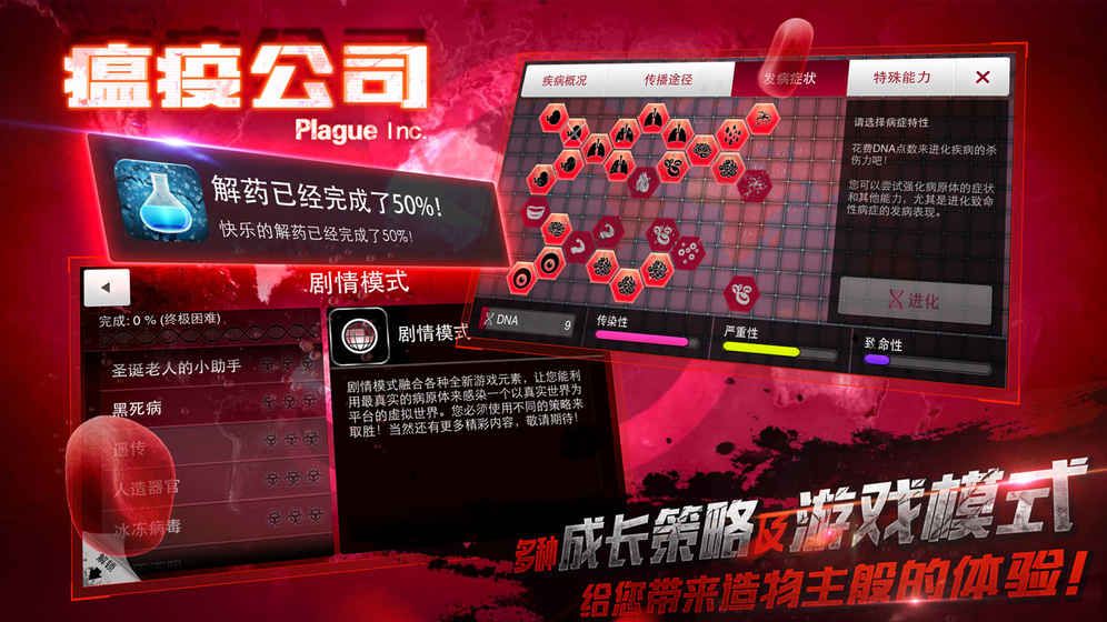 瘟疫工厂中文版下载截图2