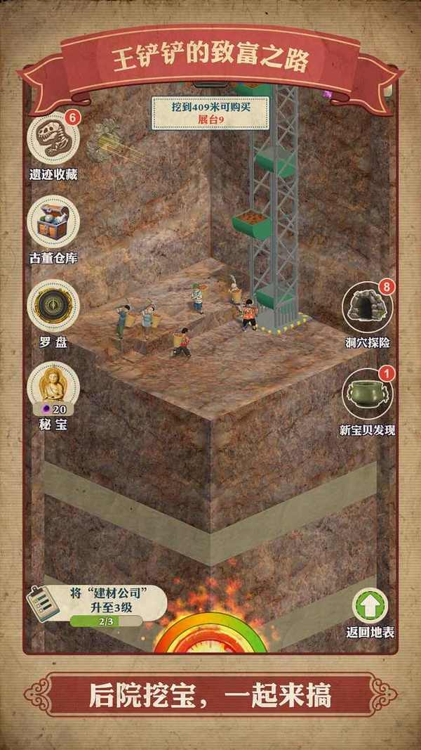 王铲铲的致富之路免广告版下载截图0