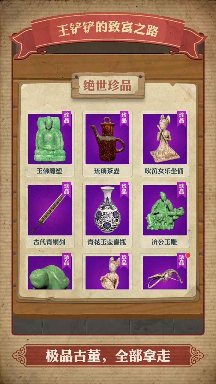 王铲铲的致富之路免广告版下载截图1