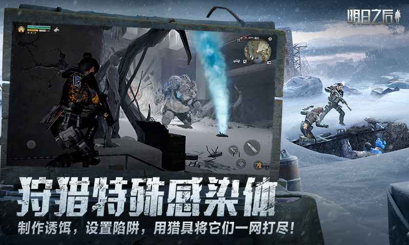 明日之后渠道服下载截图0