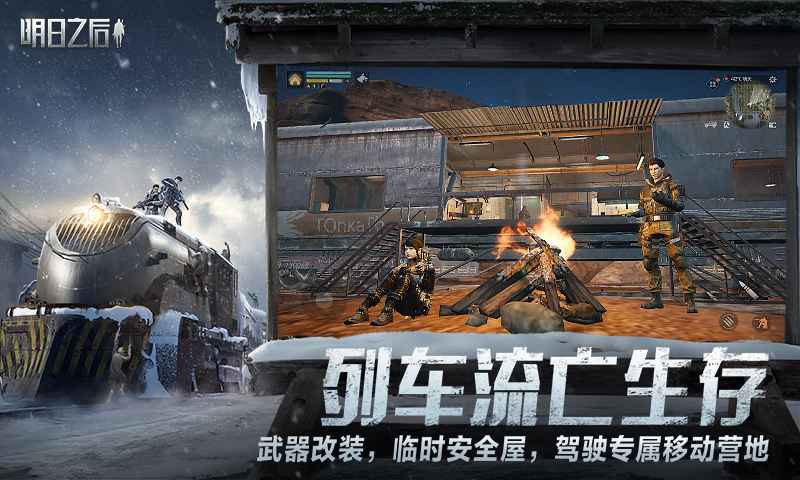 明日之后渠道服下载截图1