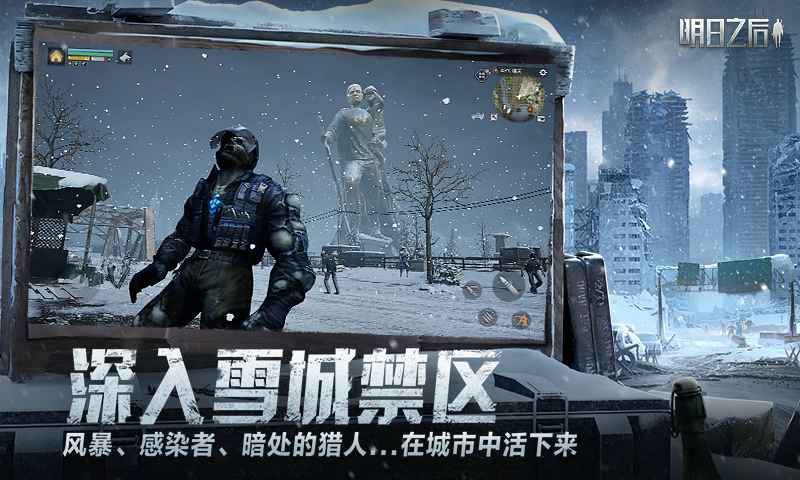 明日之后渠道服下载截图2