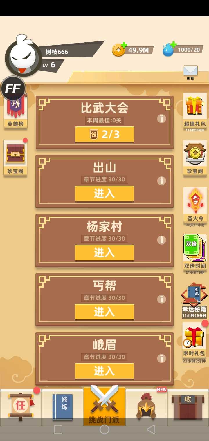 我功夫特牛破解版截图0
