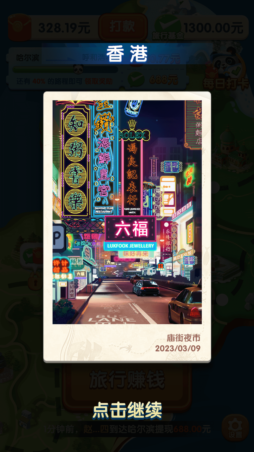 熊猫爱旅行红包版截图0