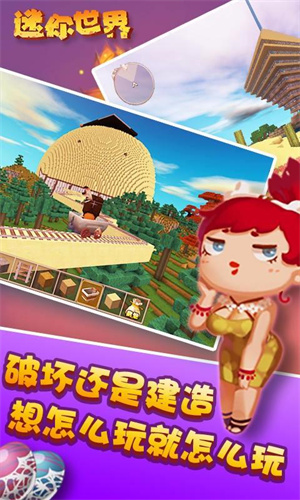 迷你世界联机版下载v0.44.2截图1
