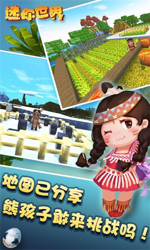 迷你世界联机版下载v0.44.2截图2