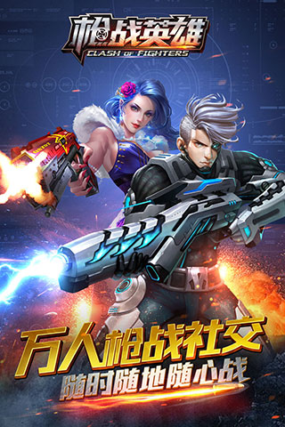 枪战英雄截图0