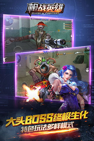 枪战英雄截图1