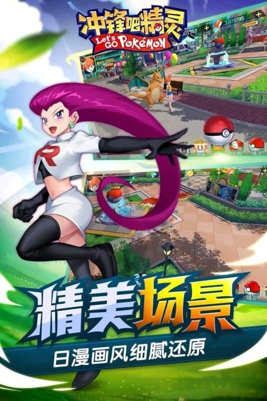 冲锋吧精灵截图0