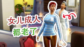 模拟人生4截图2
