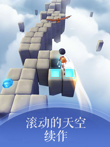 滚动的天空2官方版正版下载截图0