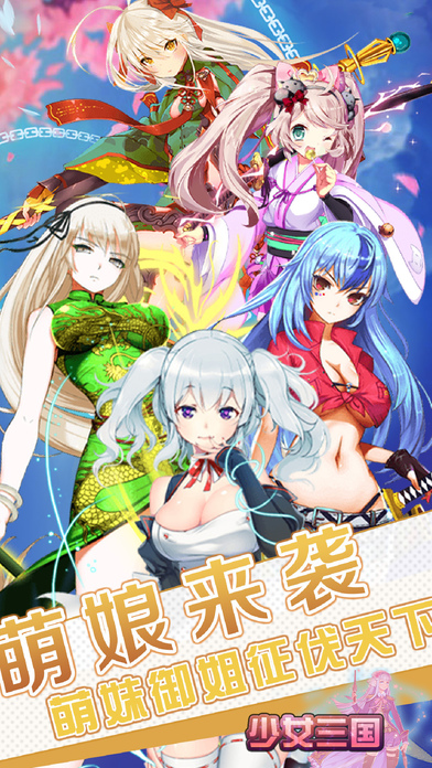 少女三国截图2