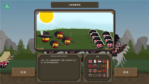 波兰球之战截图1