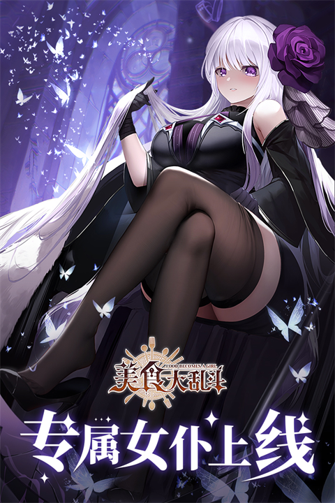 美食大乱斗截图2