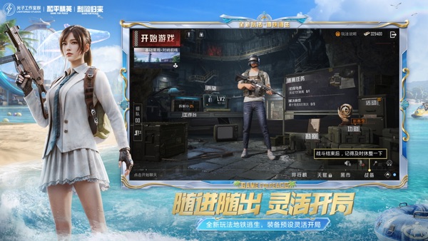 和平精英截图3