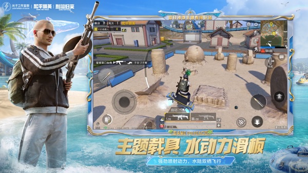和平精英截图4