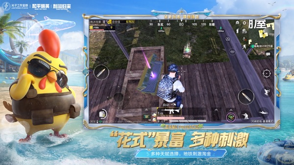 和平精英截图5