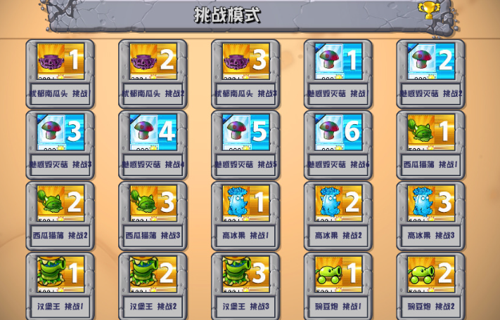 植物大战僵尸杂交版2.0.88截图0