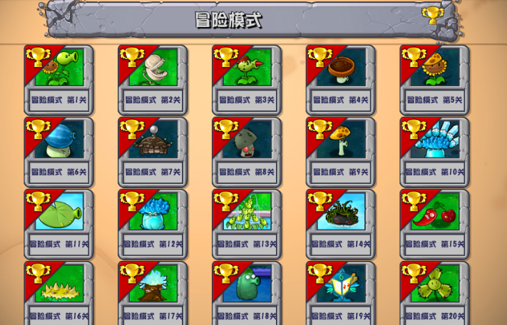 植物大战僵尸杂交版2.0.88截图1