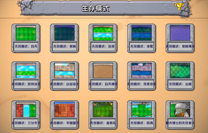 植物大战僵尸杂交版2.0.88截图2