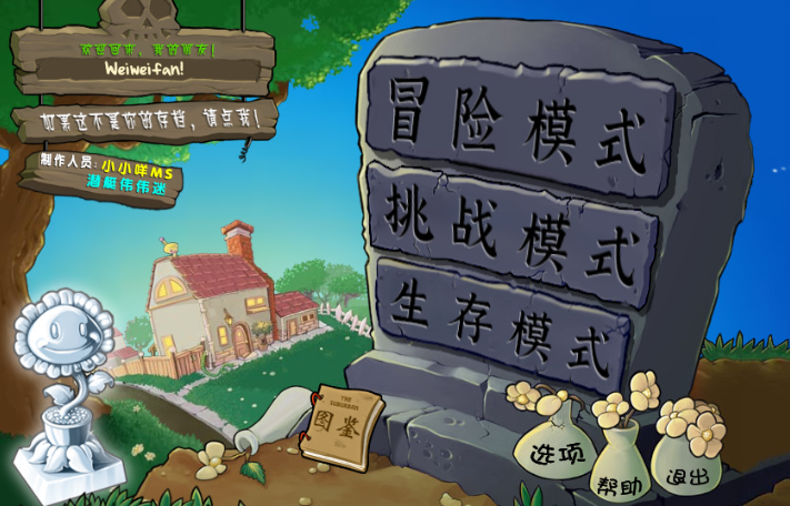 植物大战僵尸杂交版2.0.88截图3