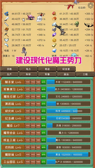 魔王归来截图2