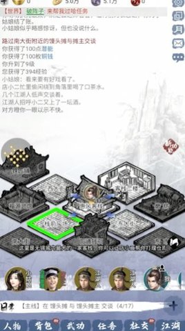 武林秘籍之江湖天涯截图0
