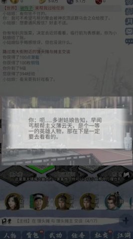 武林秘籍之江湖天涯截图2