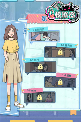 分手模拟器截图2