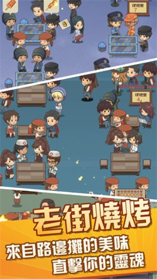 放置烧烤店截图0