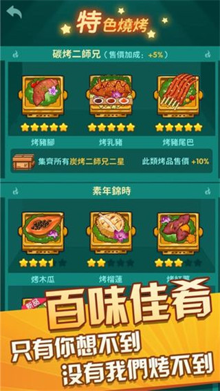 放置烧烤店截图2