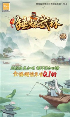 锤爆武林截图3