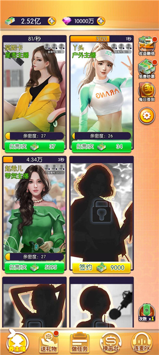 我的女主播截图1