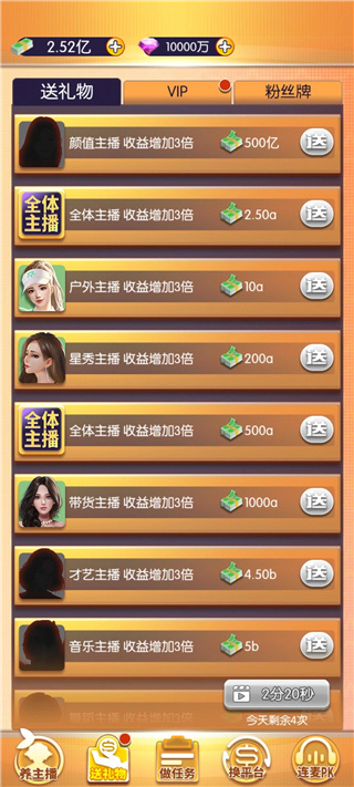 我的女主播截图2