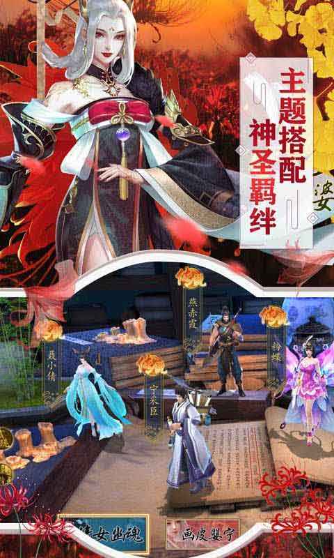 聊斋搜神记手游官方版截图0