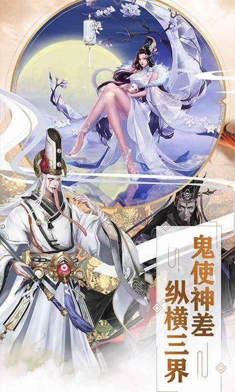 聊斋搜神记手游官方版截图2