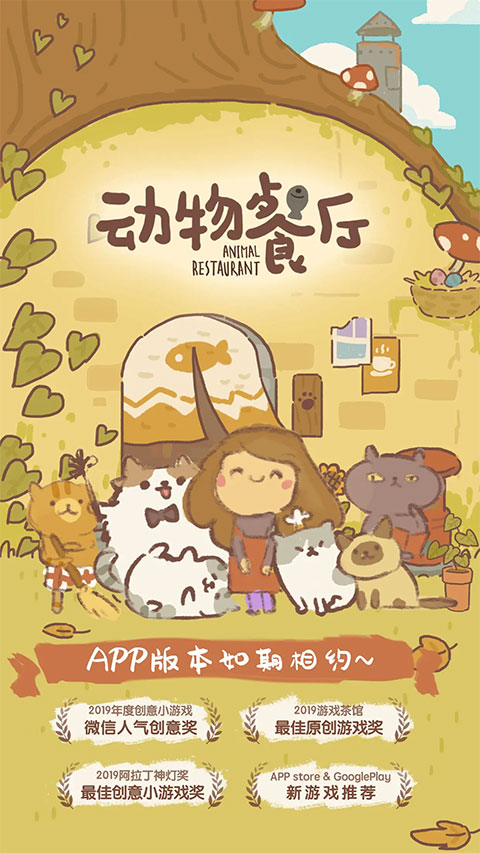 动物餐厅下载正版截图3