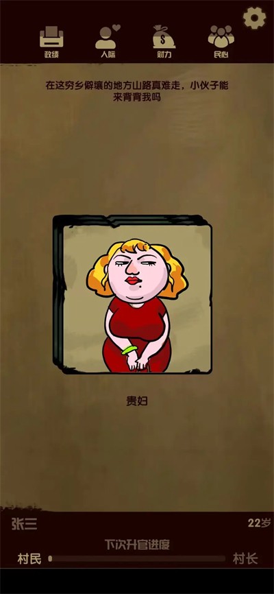 升官模拟器截图1