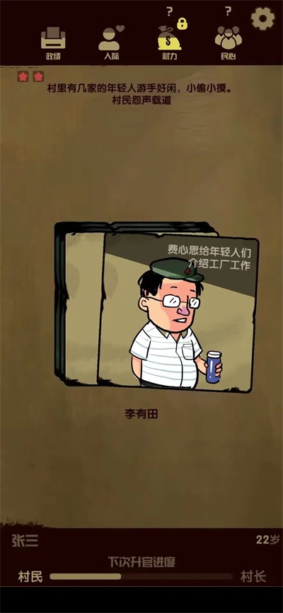 升官模拟器截图3
