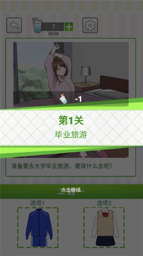 她们的恋爱心机截图2