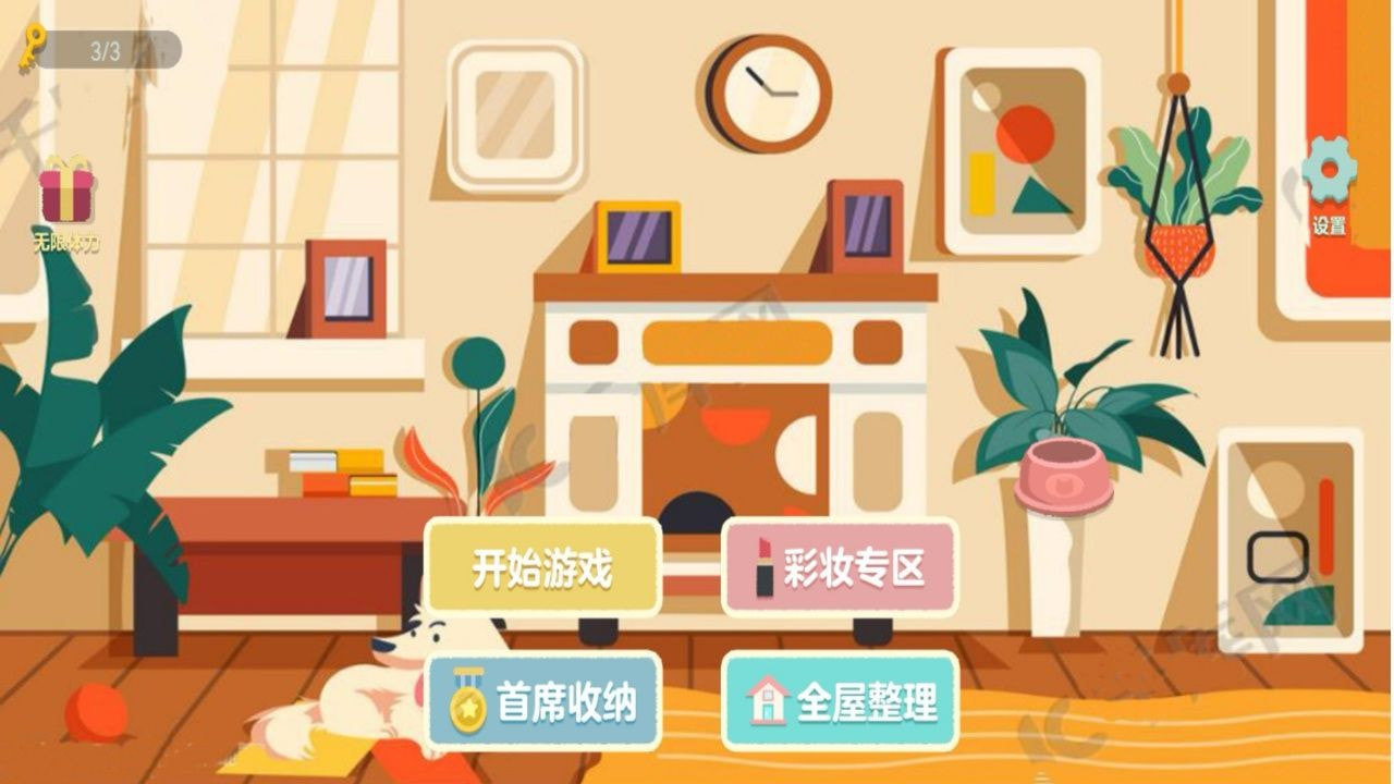 收纳之家物语达人安卓版下载截图1